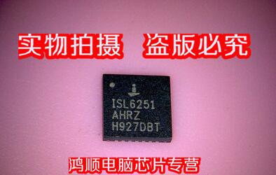 小猪芯片 ISL6251AHRZ全新 直接拍
