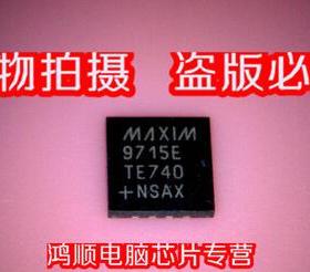 三皇冠 MAX9715E MAX9715ETE全新正品 一个起拍 现货 直接拍