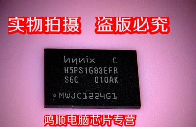 集成电路H5PS1G83EFR-S6C