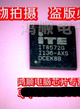 鸿顺 IT8572G AXS AX  ITE8572G 新的一个起拍