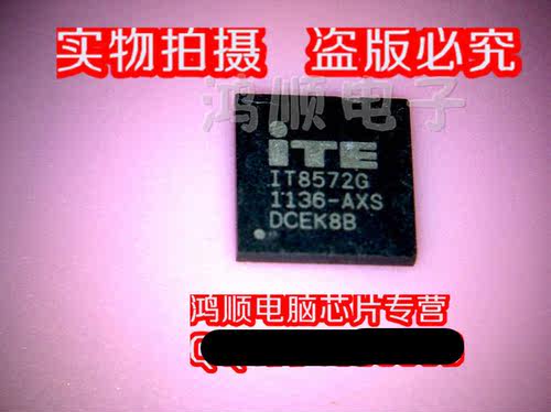 鸿顺 IT8572G AXS AX  ITE8572G 新的一个起拍