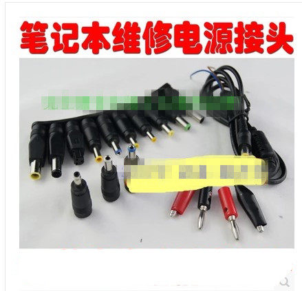 13件套适用笔记本接口线 维修电源转接头 IBM DELL 三星 转接头