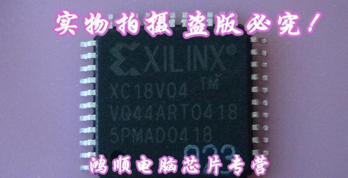 【小猪本本】 XC18V04VQ44I 正品货 原装 一个只要8块