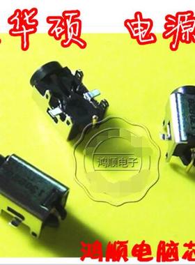 原装华硕 1025 1025C 1025CE 1025CT 1025P R101X 电源接口 头D63
