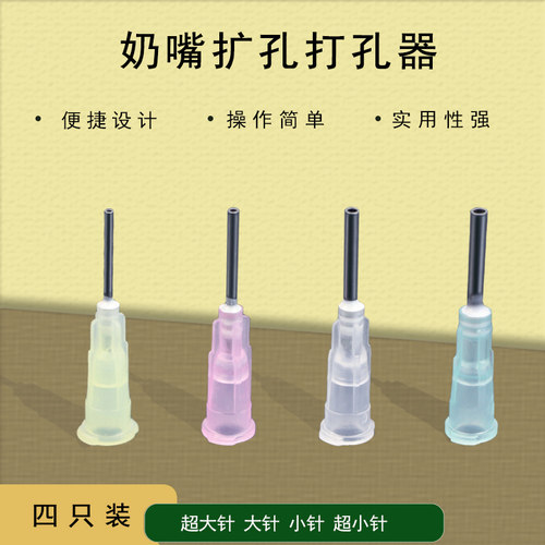 适配贝亲通用打洞全套支装奶嘴