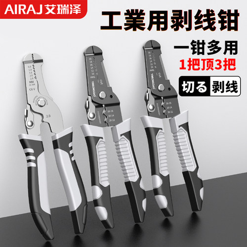 剥线钳电工专用多功能分线钳子