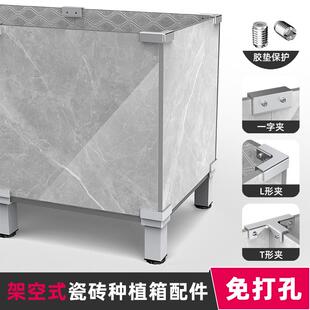 铝合金瓷砖种植箱固定夹卡扣卡槽转角架空底座花箱花盆拼接件夹子