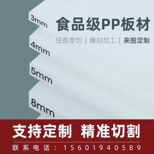 pp板加工白色加工定制食品级
