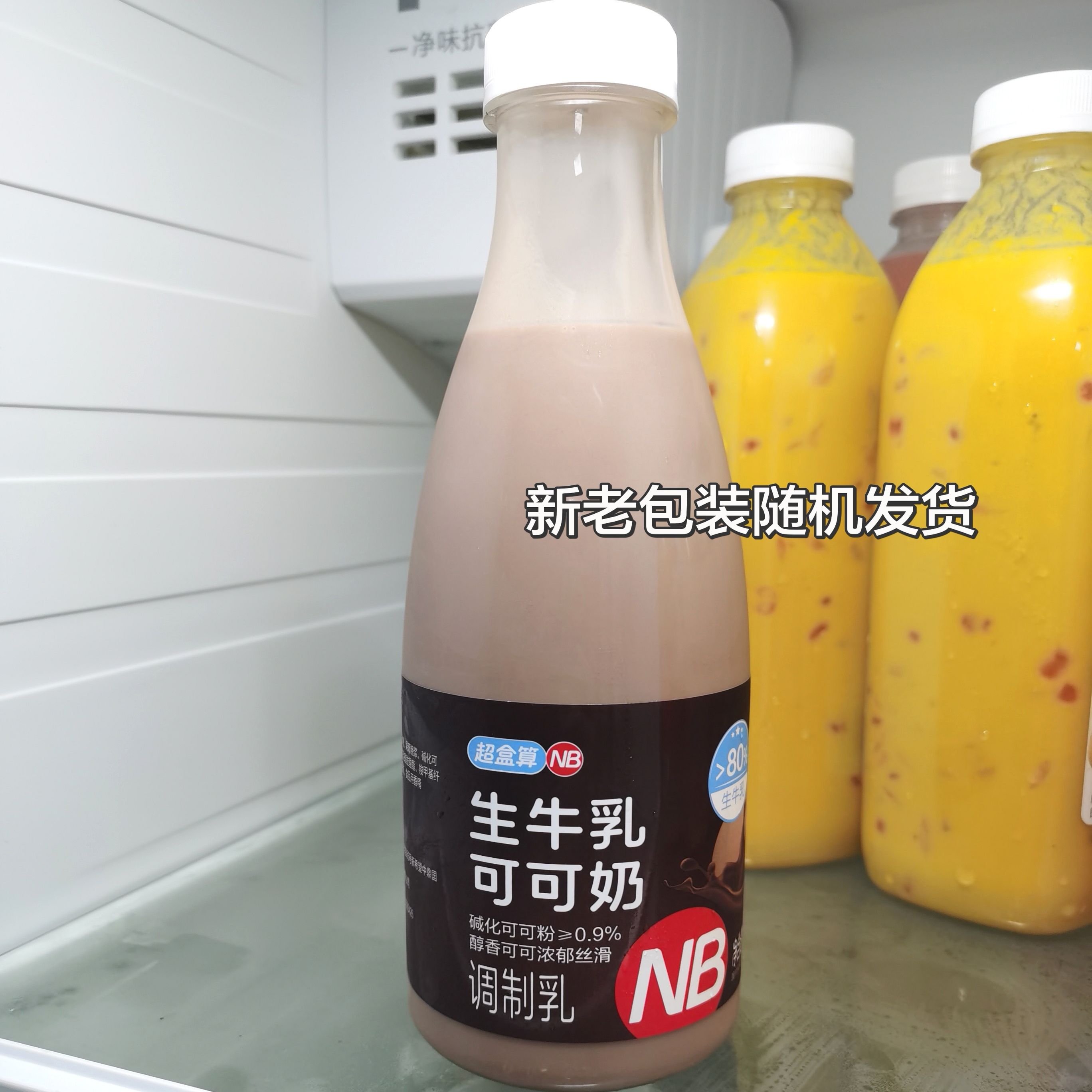 超盒算NB 生牛乳可可700ml冷藏短保15天包邮