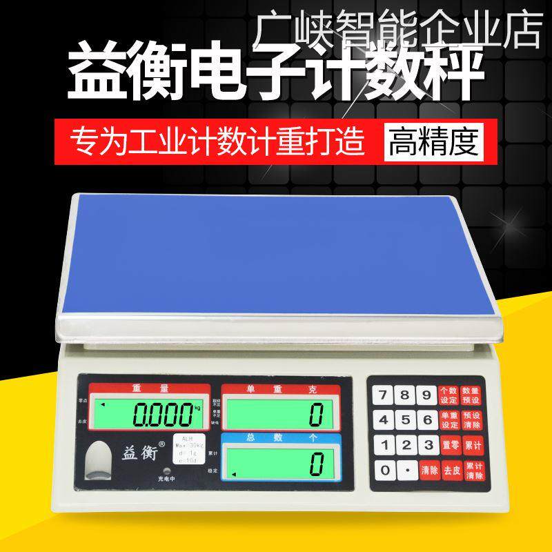 *高精度计数秤0.011.5/2/3/5/7.5kg0.05g工厂用公斤取样电子称高