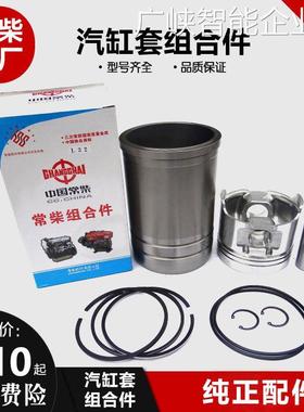 *常发常州柴油机S1缸套活塞四六配套配件95S11001115L24832T35常