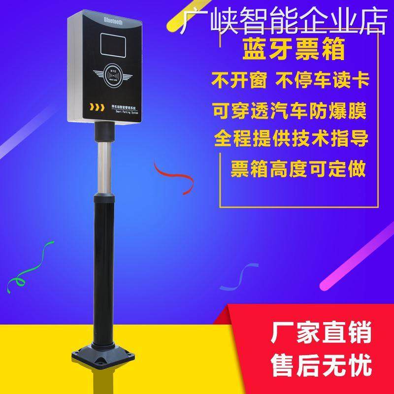*停车场票箱蓝牙票箱中卡票箱空停车场控制机/道闸