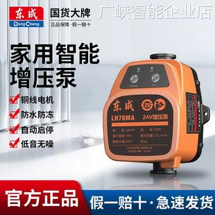 东成自来水增压泵家用热水器淋浴花洒加压器智能静音全自动太阳