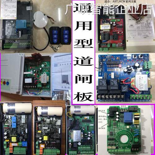 *通用型道闸主板WJ-DZ5路板栏杆道闸控制器道闸遥控器小区匝机电