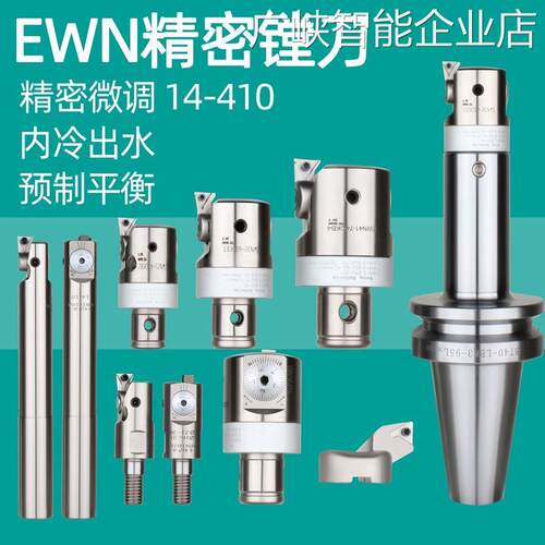 *EWN系列微调精镗头EW1EWN53EWN68/EWN100N20EWN25EWN32EWN4EWN系