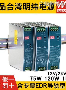 新品可开票对公明纬EDR24V导轨式120/150W变压器DR开 关电源10A 5