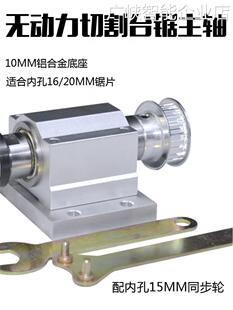 内孔16和锯片无动 锯片轴M10螺纹可装 锯片无动力切割台锯主20mm