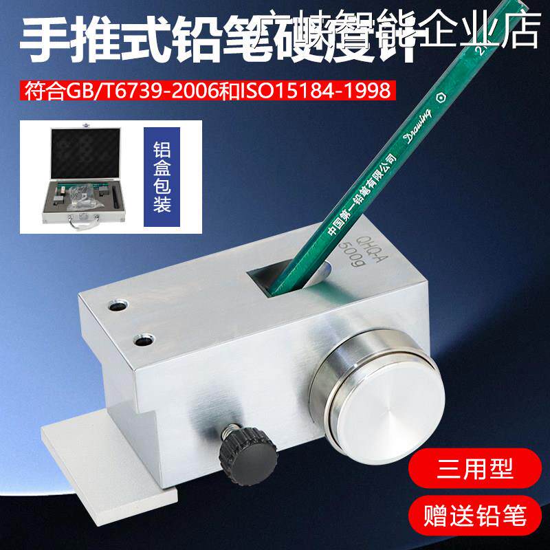 新品可开票对公铅笔硬度测试仪手油漆漆膜漆面画痕硬度测试仪套装