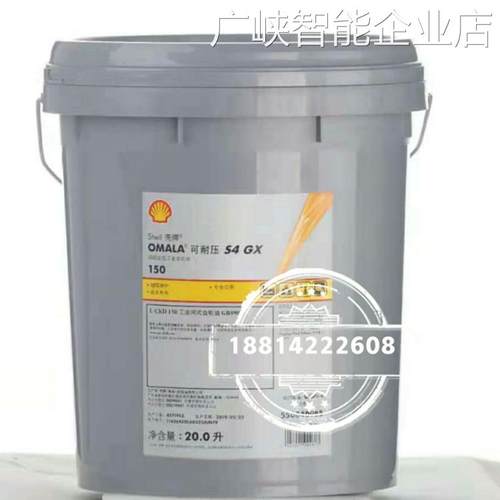 *可耐压OMALAS4G成重负荷齿轮油20升X150220320460全合可耐压OMAL
