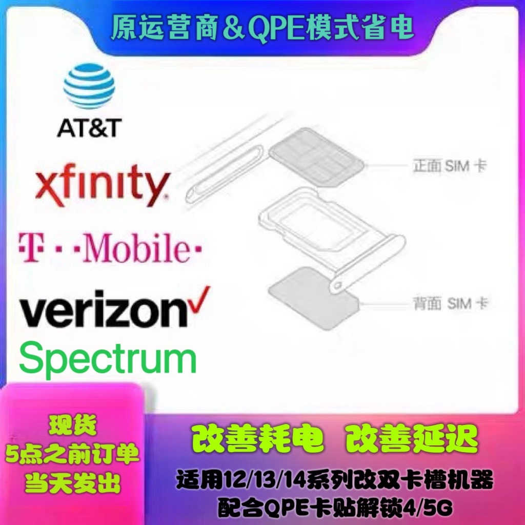 有锁美版运营商原卡托iPhone苹果卡贴机配合QPE卡贴5G省电不延迟 3C数码配件 手机零部件 原图主图