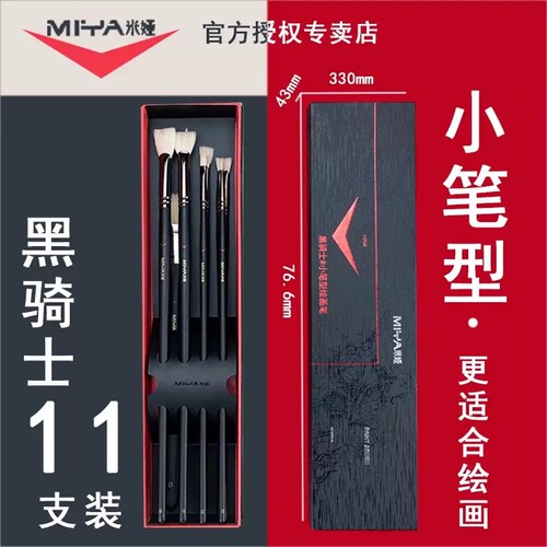 米娅黑骑士画笔美术生画笔