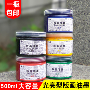 傲星油墨版画光亮型快干油性版画颜料500ml丝网版画油墨颜料黑色