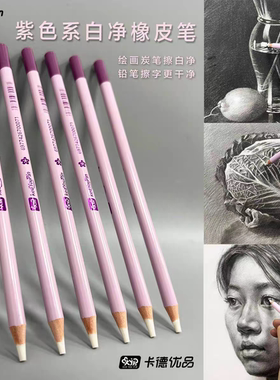 KAD卡德优品樱花粉色系橡皮笔绘画炭笔擦白净美术生专用集屑无痕
