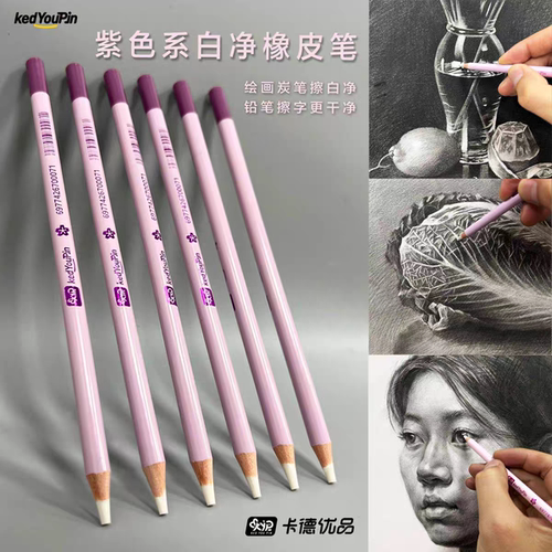 KAD卡德优品樱花粉色系橡皮笔绘画炭笔擦白净美术生专用集屑无痕