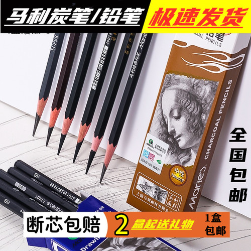 马利铅笔炭笔美术专用艺术家14B