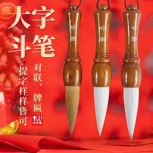 春联专用毛笔 羊毫熊豪抓笔书法提笔榜书国画对联斗笔大号毛笔