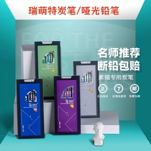 瑞萌特炭笔软炭哑光铅笔 特软碳笔绘画速写硬碳笔素描亚光铅笔20B