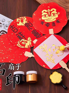 马年主题diy手工材料包幼儿园新年元旦福字拓印模板团扇拓印画