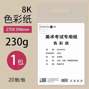悦声素描纸8k水彩纸联考专用绘画4K考试模拟用纸230g开加厚画画纸