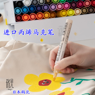 日本鹤见丙烯马克笔画鞋丙烯笔彩色防水颜料diy手绘涂鸦笔金属笔