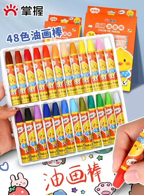 掌握丝滑油画棒蜡笔23