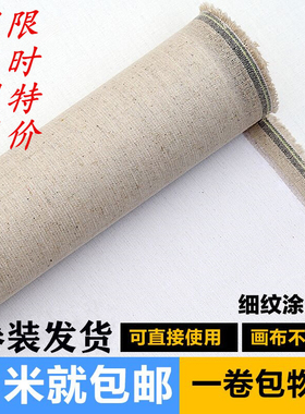 包邮亚麻油画布 亚麻油画框布 混纺涂层亚麻画布细纹宽 1.7M 4438