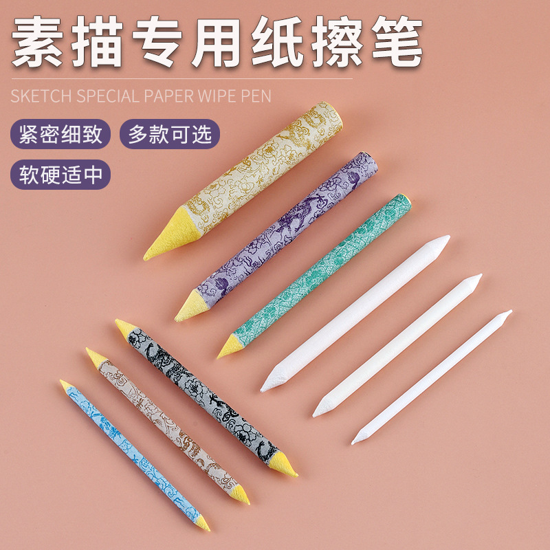 枫林斋素描纸笔纸檫笔