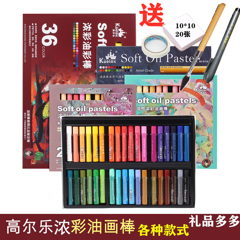 高尔乐油画棒艺术家软性36色重彩棒马卡龙水溶24色油性粉彩莫兰迪