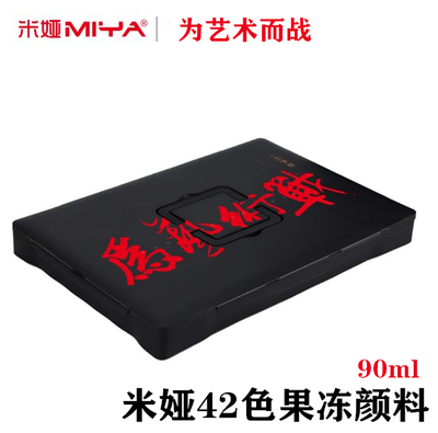 米娅为艺术战曜石黑35/42色格100/90/80ml一方果冻水粉画颜料套装