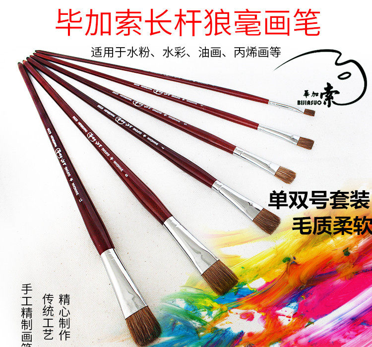 正品毕加索6256长杆狼毫水粉笔平头油画颜料笔丙烯画笔水粉笔套装