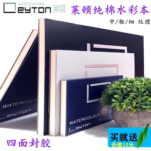 莱顿棉浆水彩本300g32K中粗细纹四面封胶4K8K水彩纸油画棒专用本