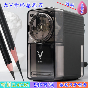 DAV大V削笔器V5V6素描速写削笔刀削笔机大v卷笔刀铅笔炭笔削2.4CM