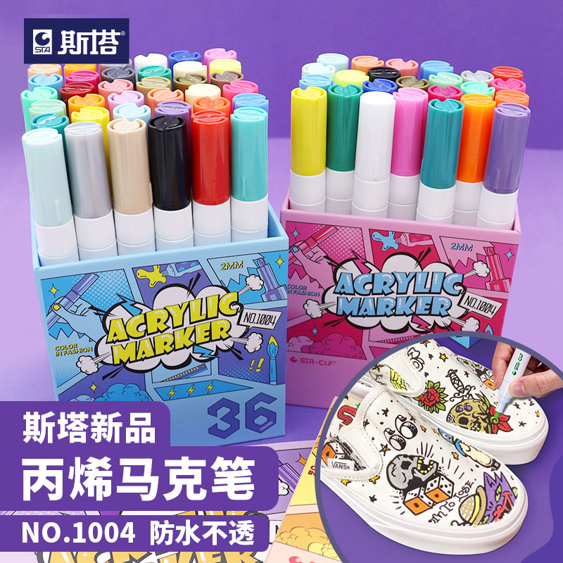 斯塔丙烯马克笔油性笔