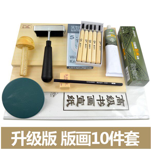 包邮 初学版画工具套装A4 A5木刻板+马利油墨+木刻刀+马莲+滚轮