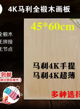 美术榉木素描马利椴木画板