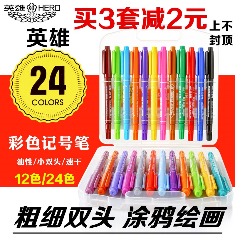 英雄记号笔细头勾线笔小双头油性记号笔彩色黑色绘画儿童马克笔