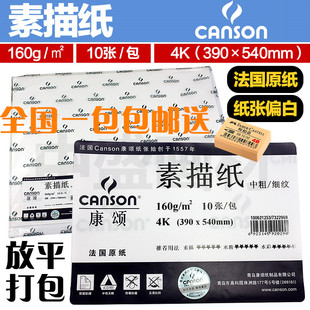 法国康颂素描纸水彩纸水粉纸画版画纸 8K/4K美院考试专用纸8开4开