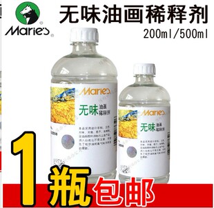 马利牌正品 500ml无色无味油画颜料稀释剂 绘画油洗松节笔液