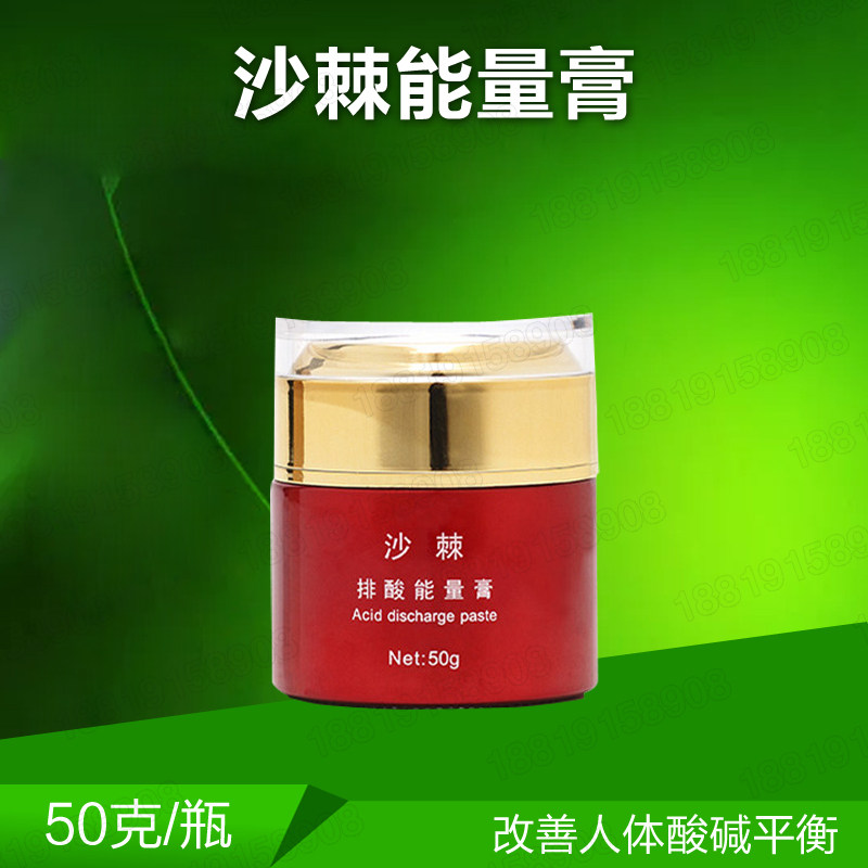 美容院正品酸碱平衡套盒沙棘排酸膏身体能量油按摩膏汗蒸毯养生膏