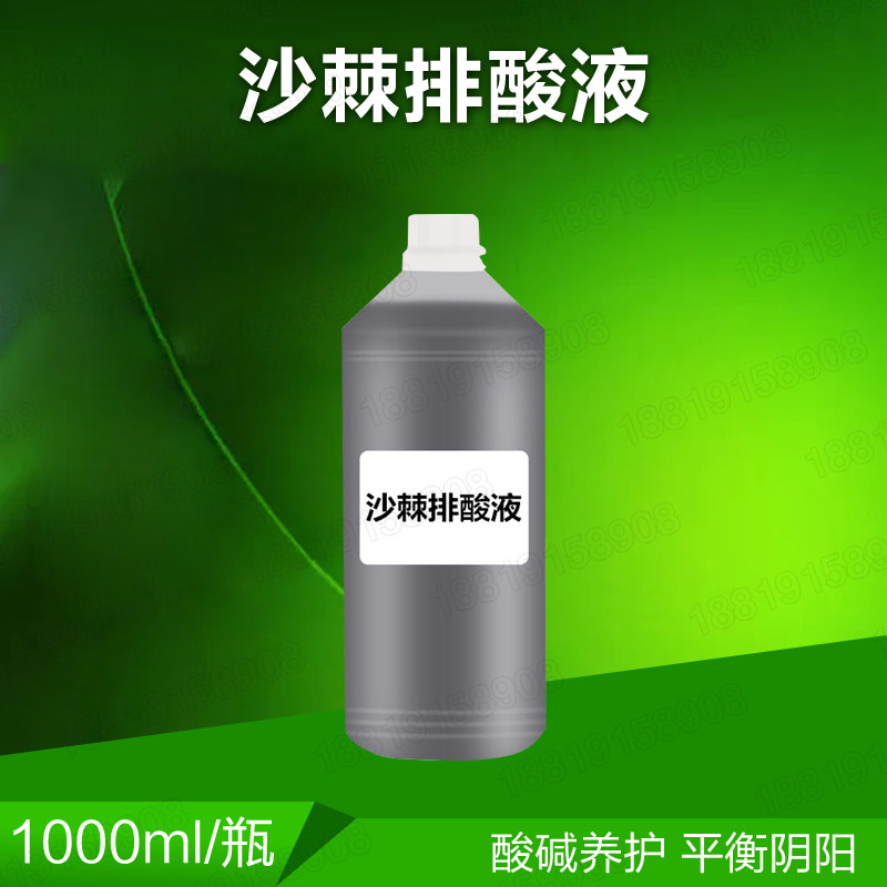 沙棘排酸液美容院专用酸碱平衡沙棘排酸套盒排酸膏排酸油套装能量